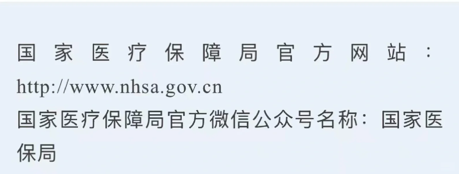 医保局2025年公开招聘