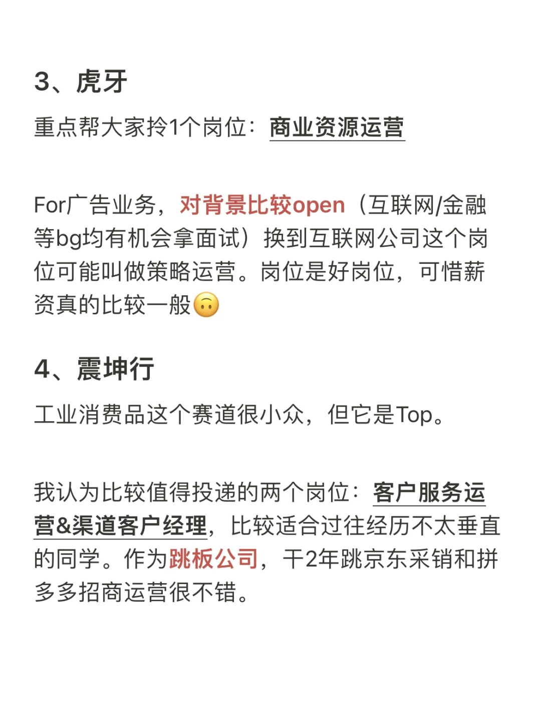 锐评25届春招已开放公司（3）