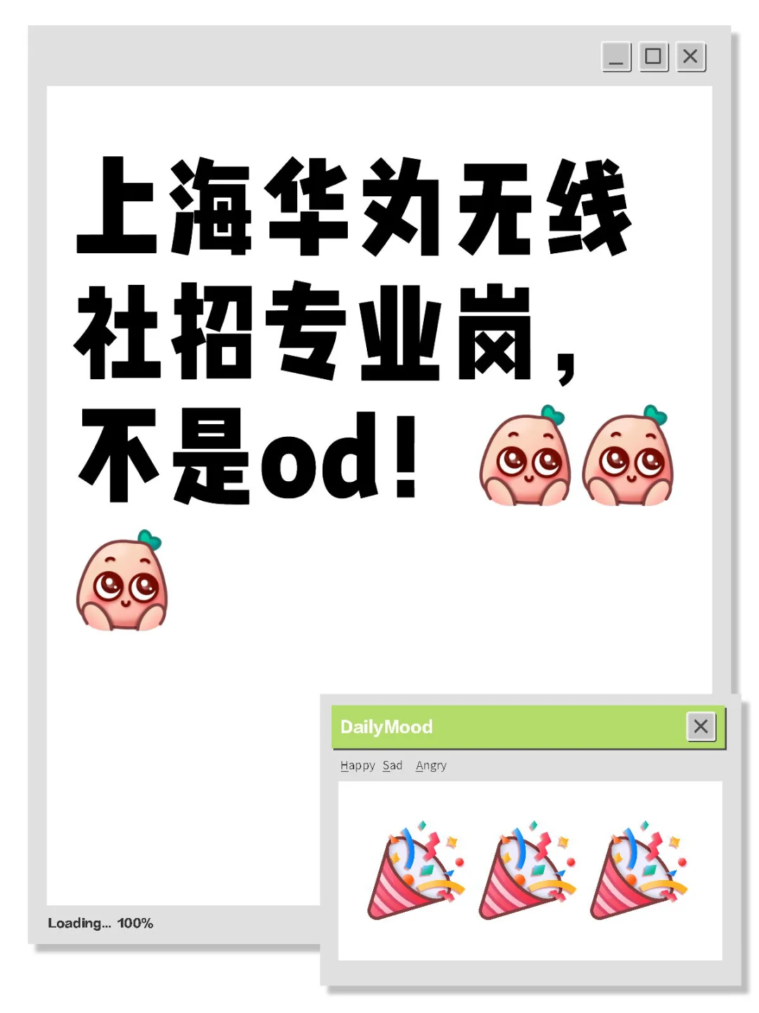 华为无线，base上海，社招