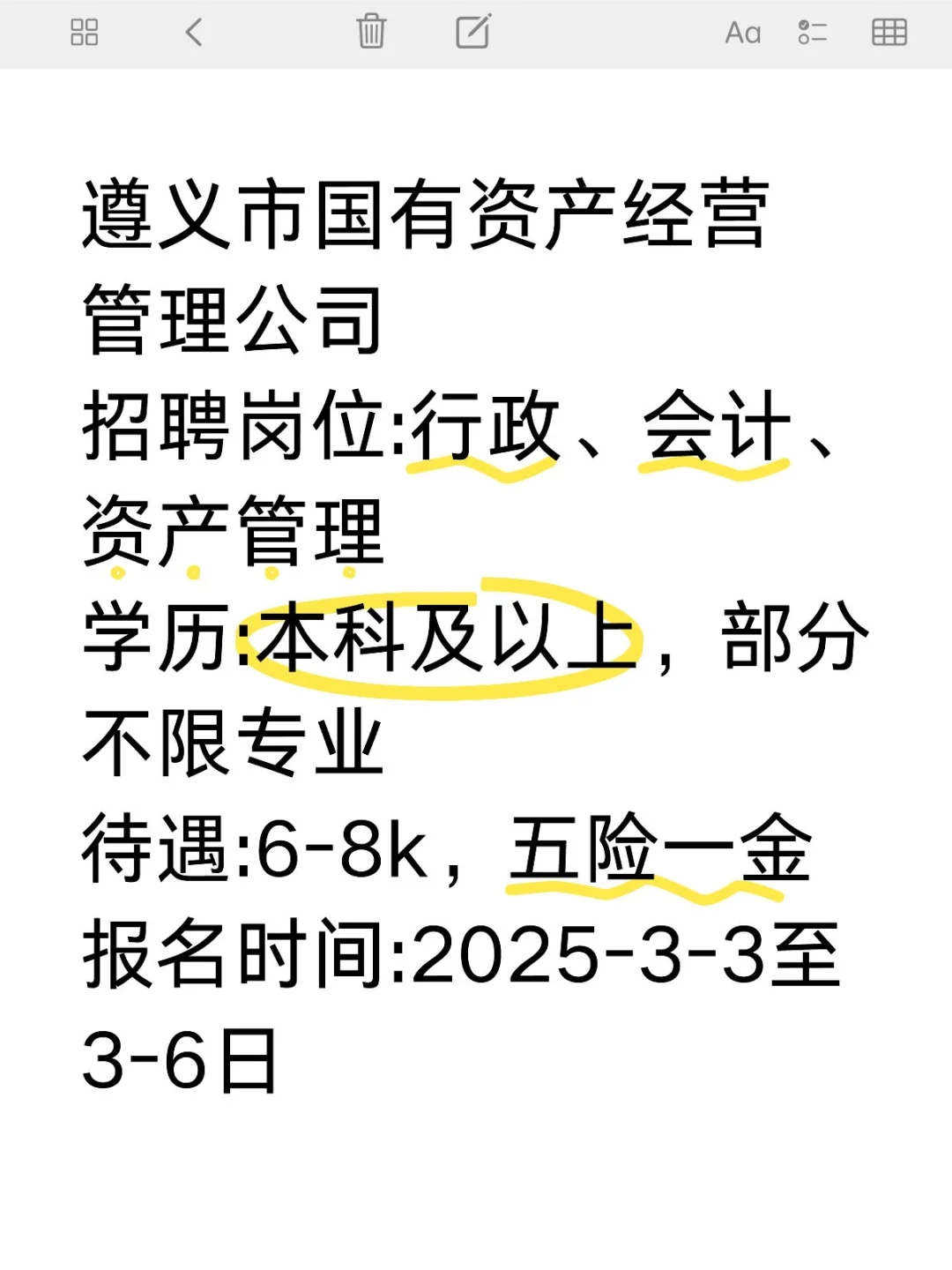 遵义国有资产经营管理公司招聘进行中!