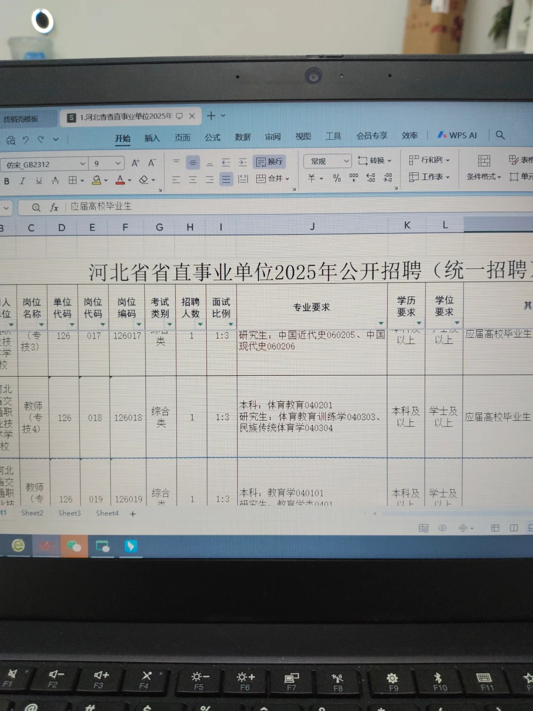 2025河北省省直公开招聘1365人！