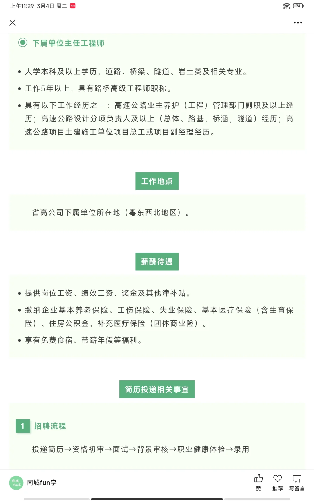 国企！广东省高速公路有限公司招聘专业人才