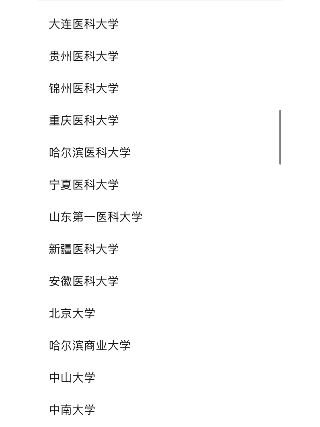 【非中医药大学】中医考研调剂学校有哪些？