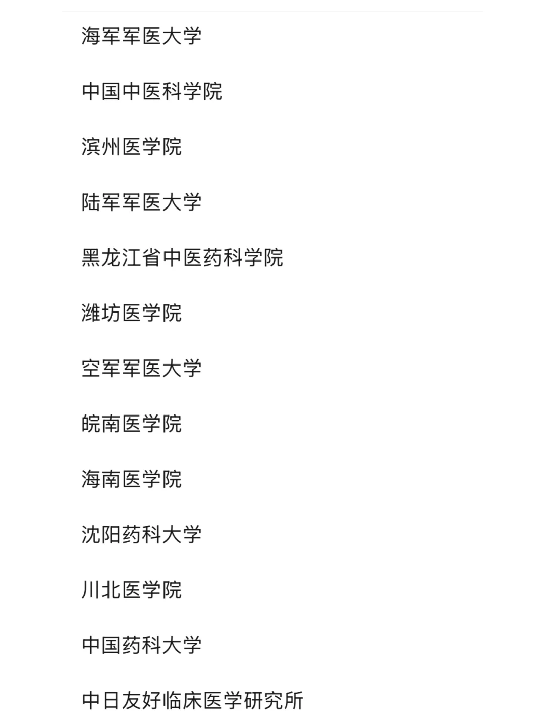 【非中医药大学】中医考研调剂学校有哪些？