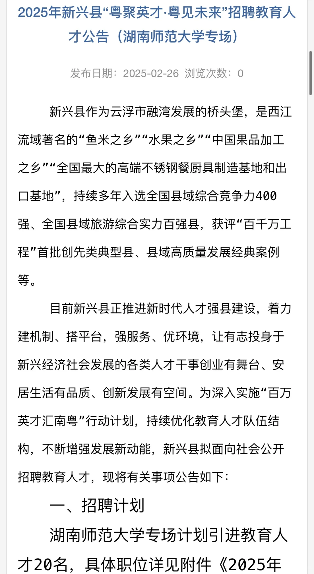 云浮新兴县招教：招聘编制教师20名