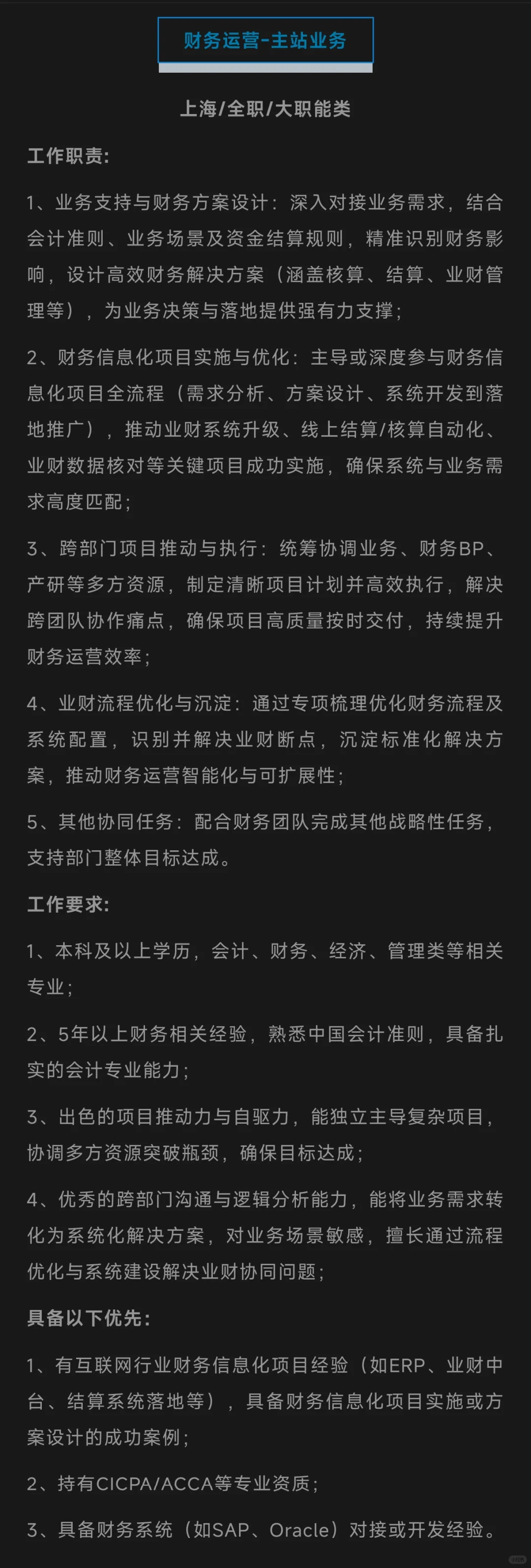 【大厂 | 社招】哔哩哔哩Bilibili 财会岗位