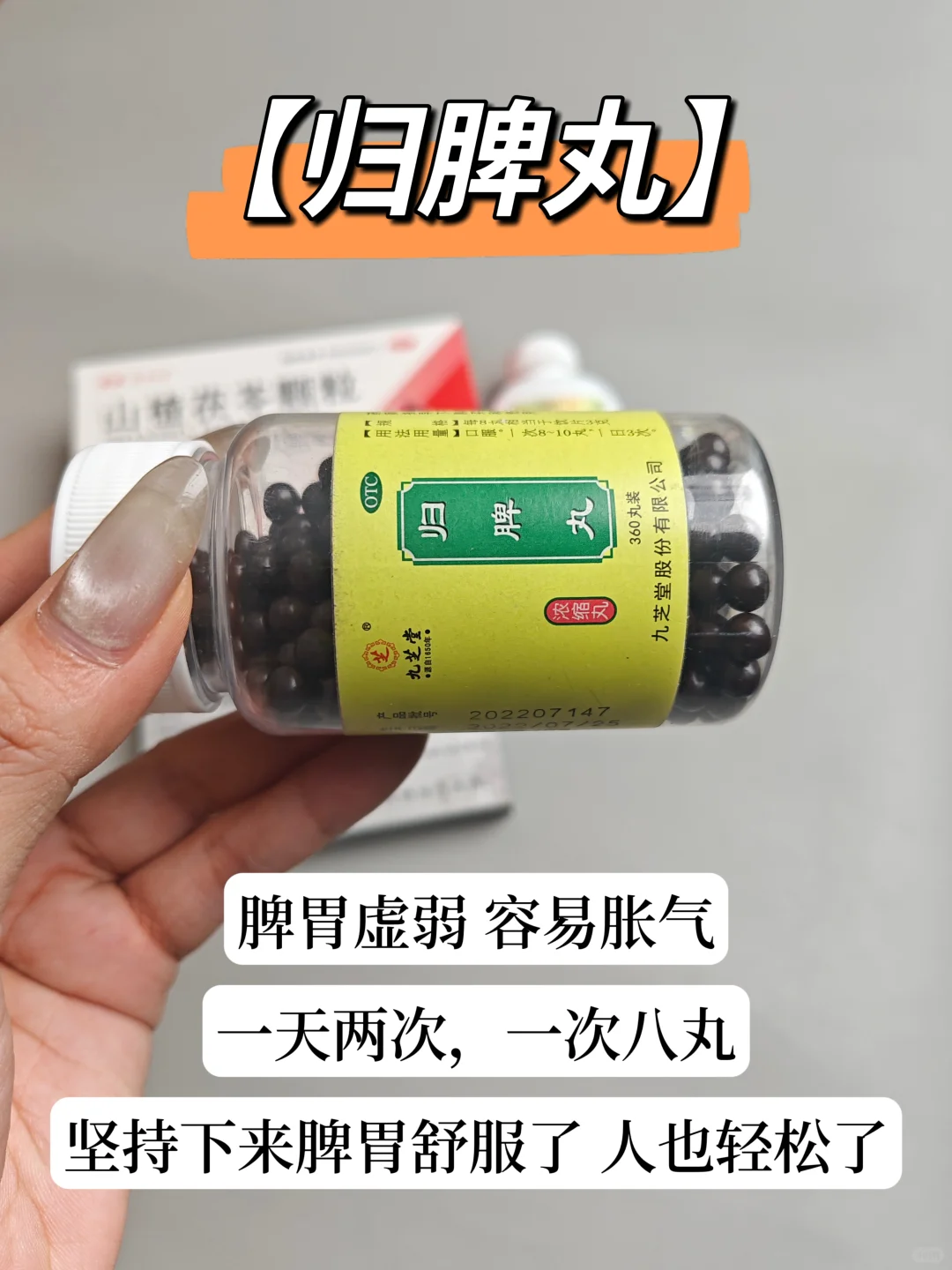 第一次感受到归脾丸对大肚腩的威力