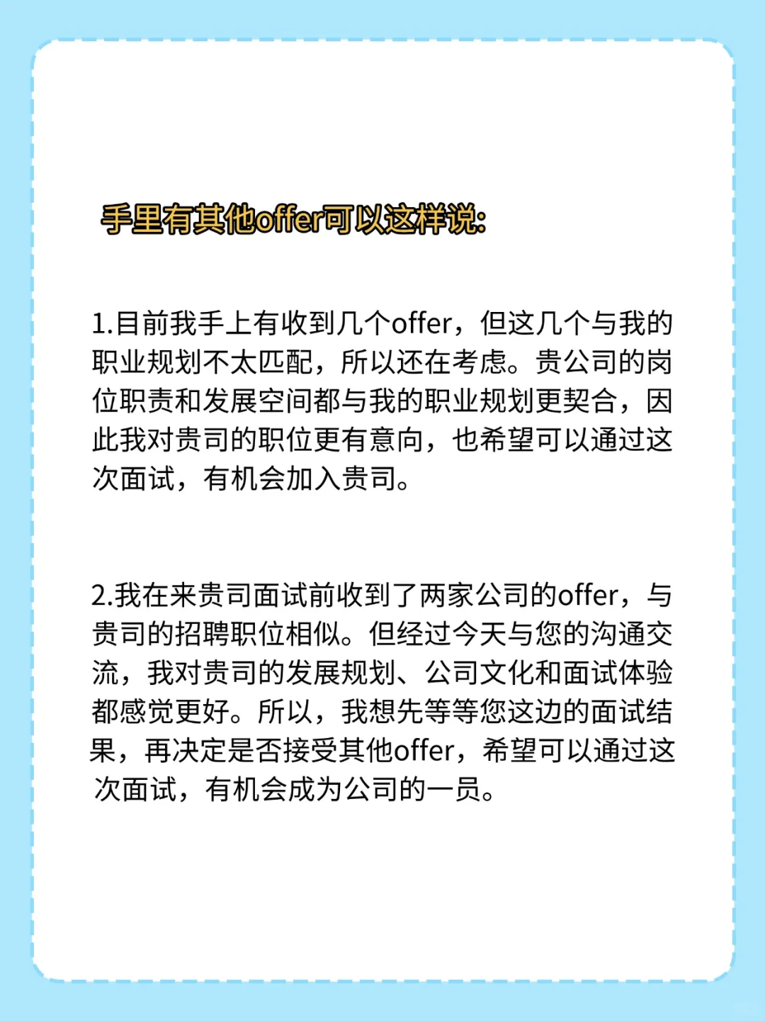 面试被问你还有其他offer吗？这个回答蕞好👍