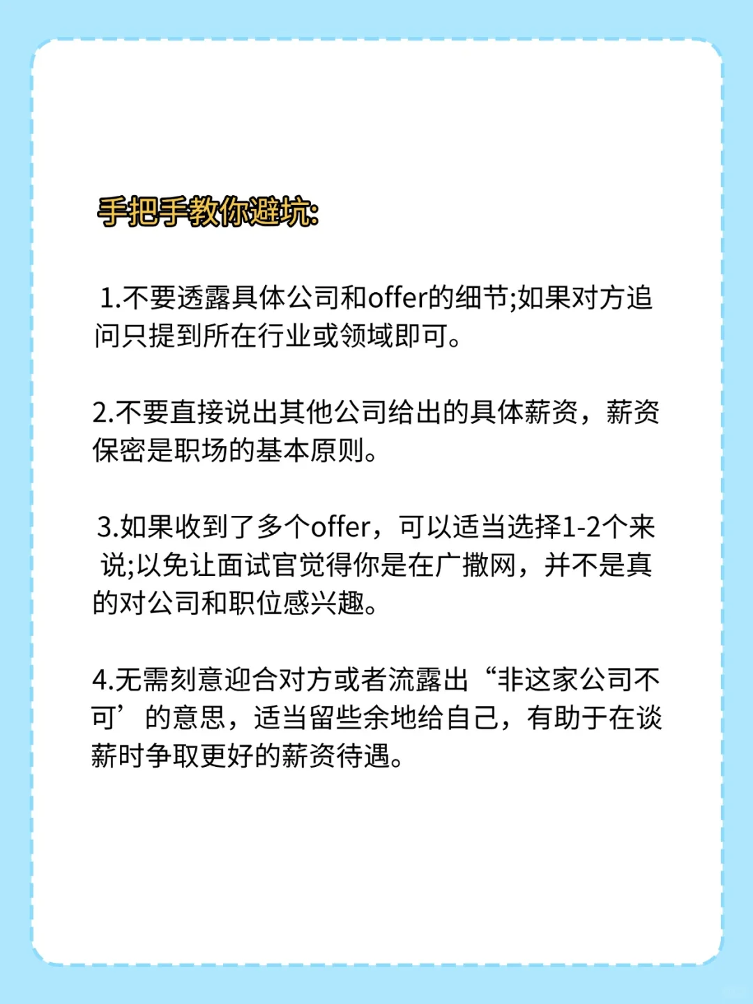 面试被问你还有其他offer吗？这个回答蕞好👍