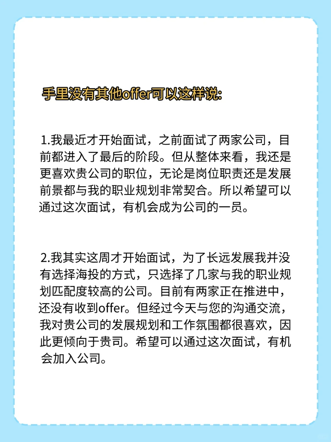 面试被问你还有其他offer吗？这个回答蕞好👍