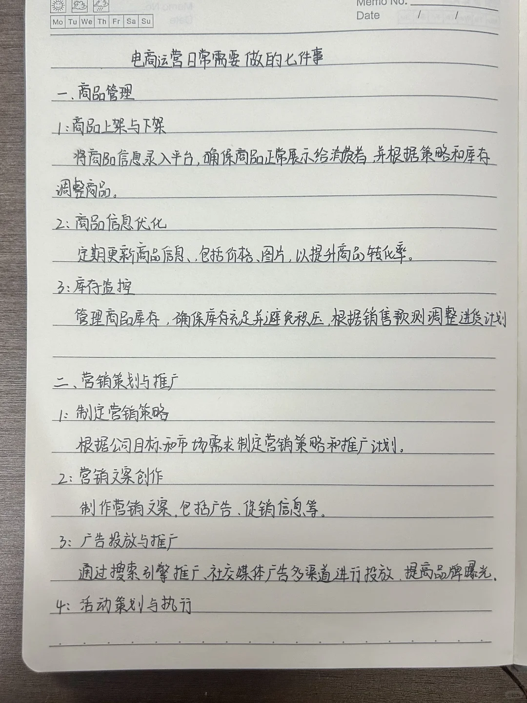 25届毕业生｜电商运营助理实习第19天