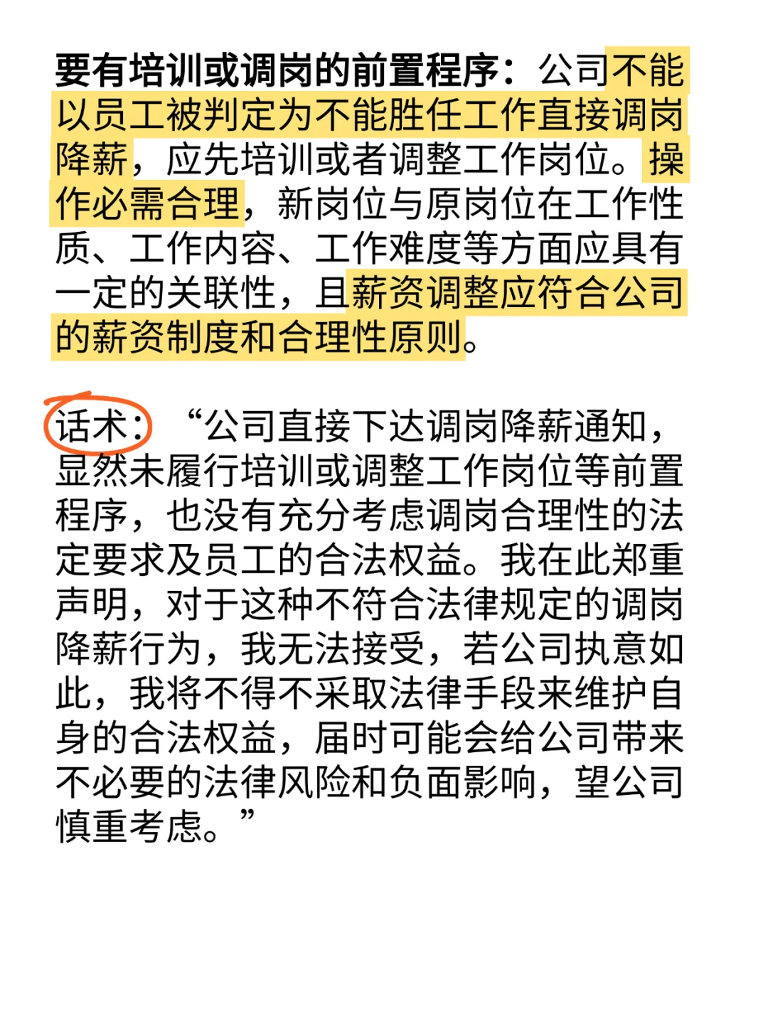 说你岗位不胜任时要防这个，才能让公司送钱