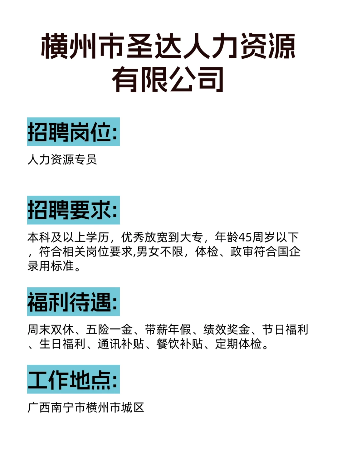 横州市国企招聘啦！