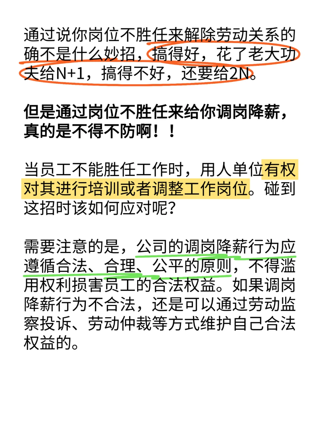 说你岗位不胜任时要防这个，才能让公司送钱