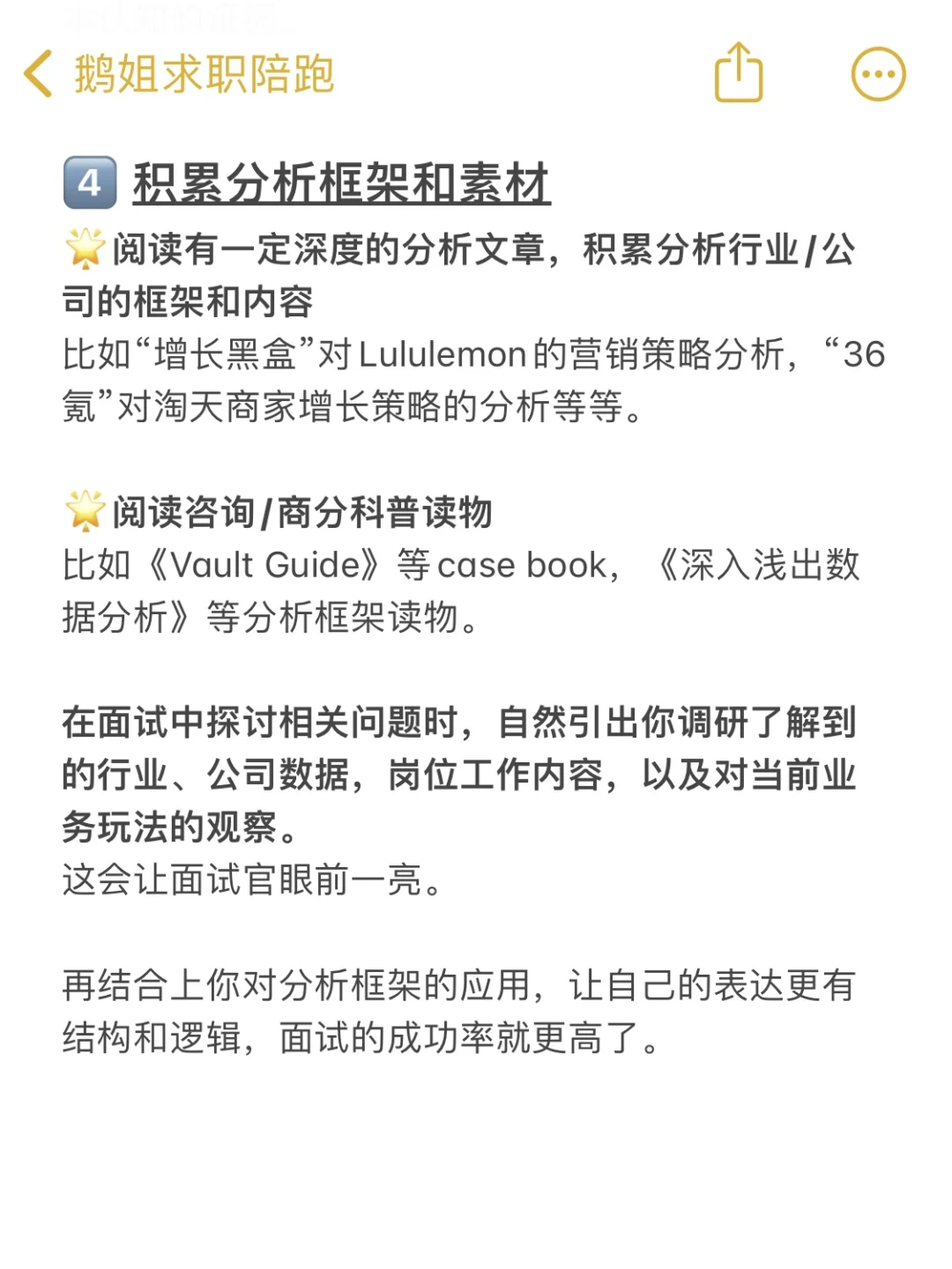 明天就要面试，如何快速补充业务认知？