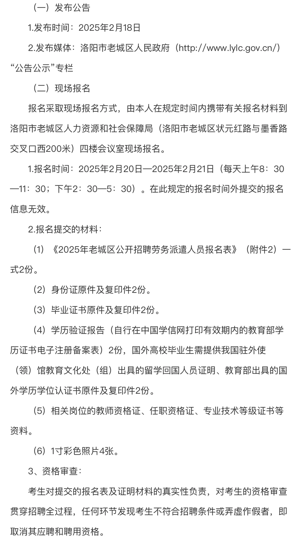 洛阳老城区招23人