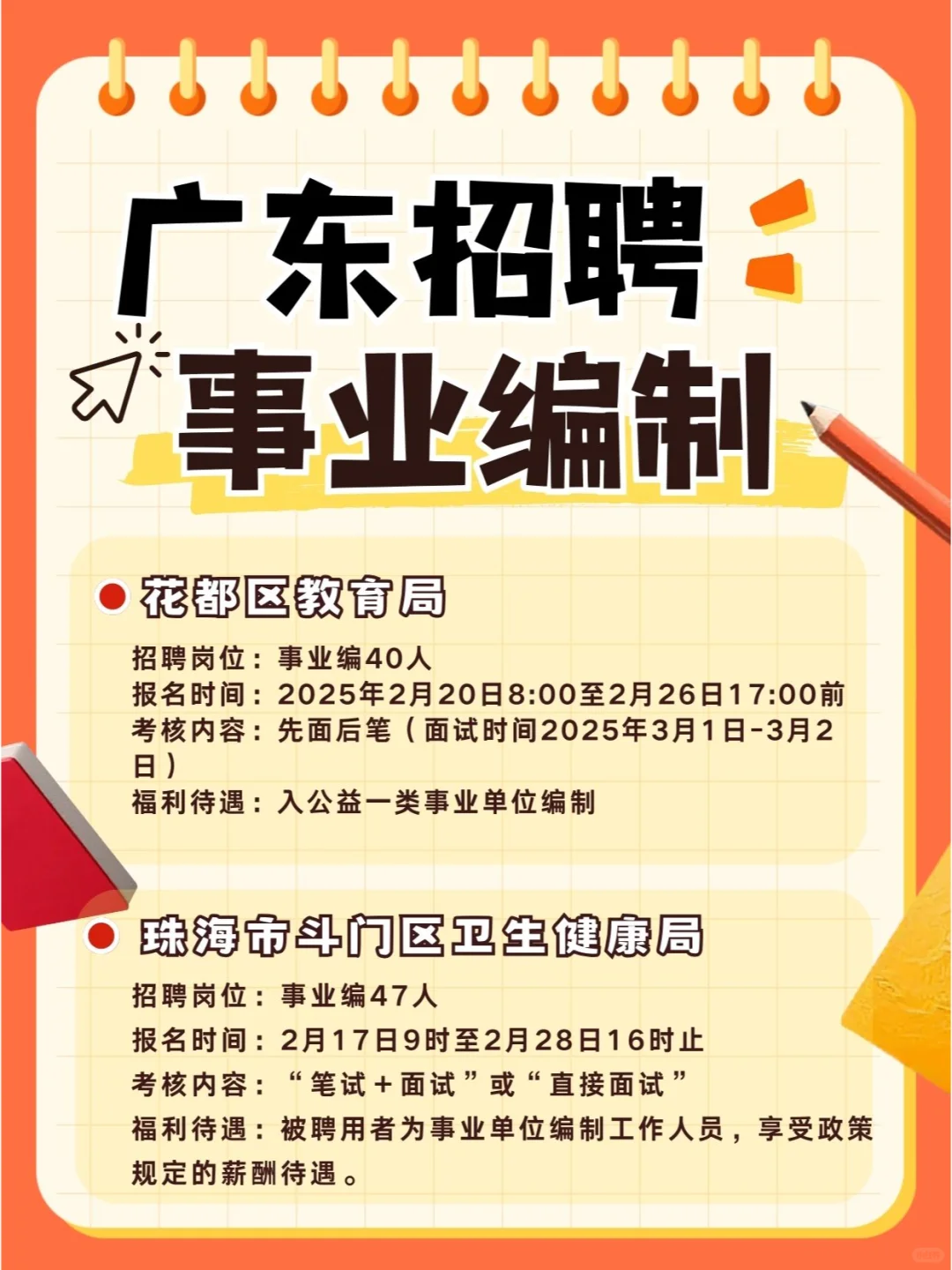 广东招聘大爆发！有编制，超多岗，开始报名