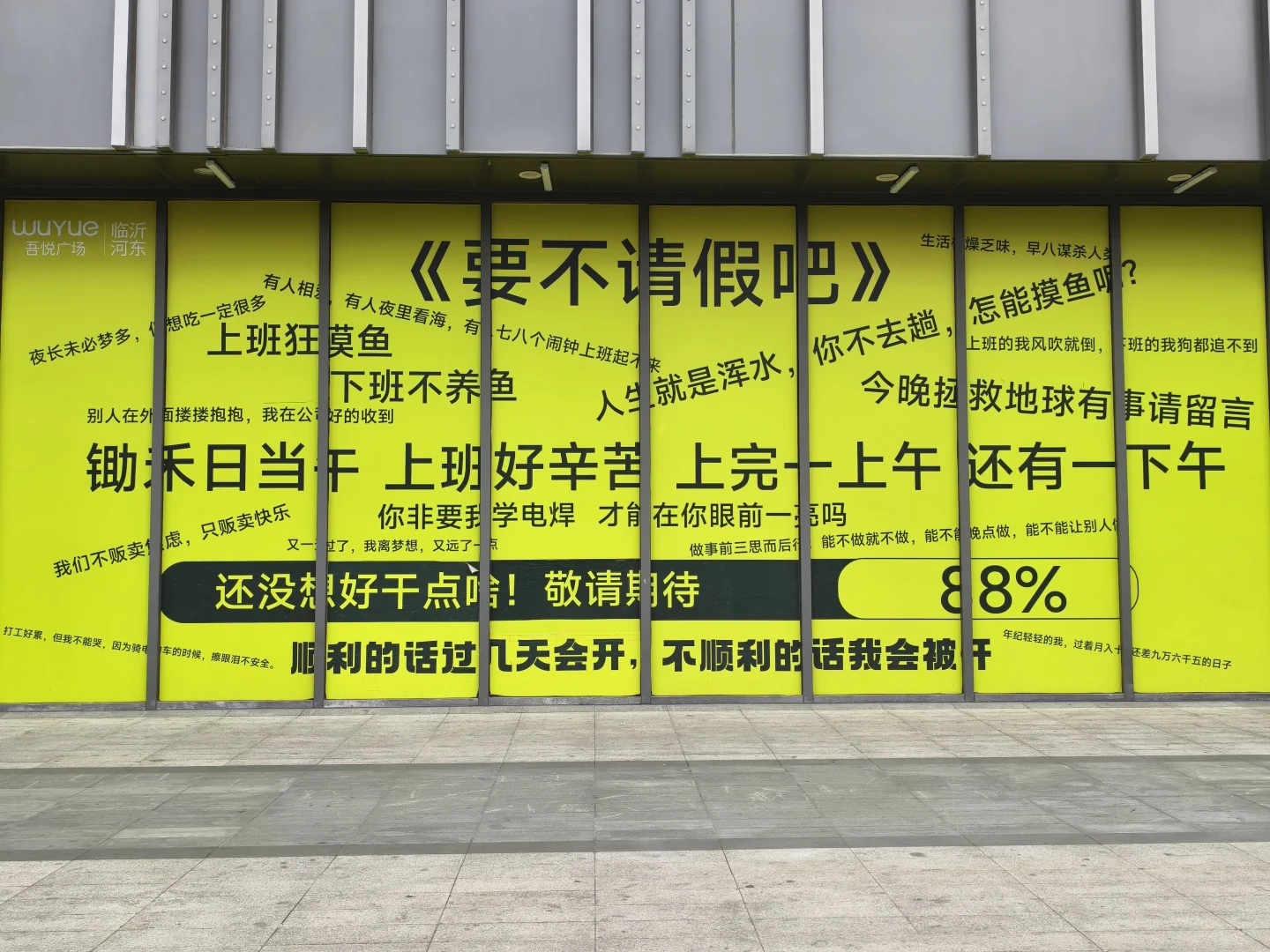 记录临沂找工作第6天（4.0版）