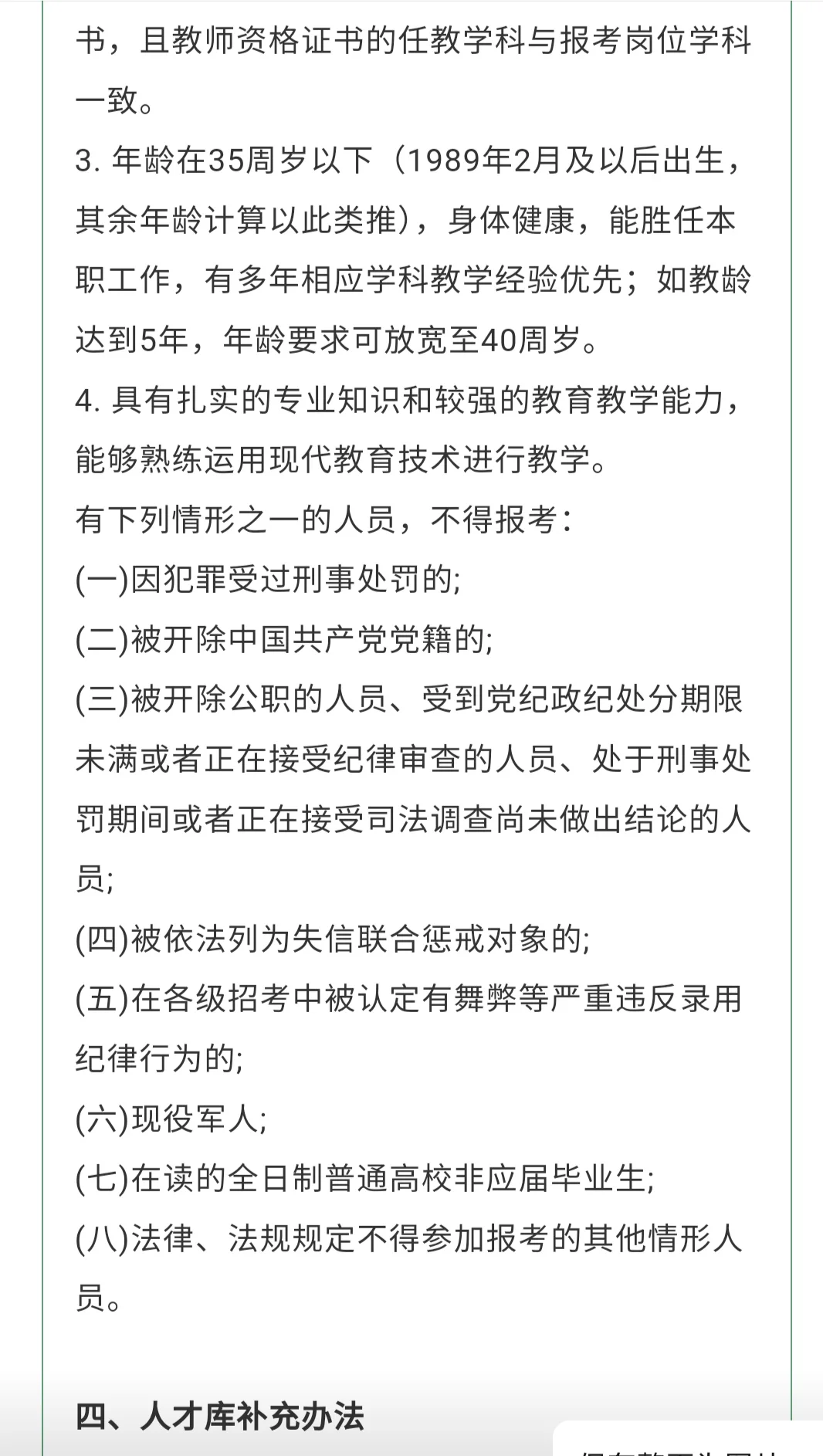 铜陵市关于补充城区小学教师人才库通知