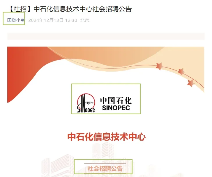 央企社招AI人才薪资不设限