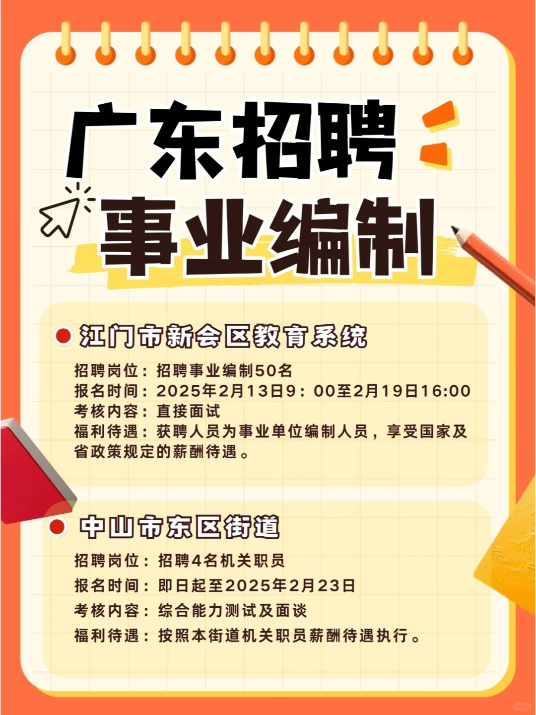 广东招聘大爆发！有编制，超多岗，开始报名