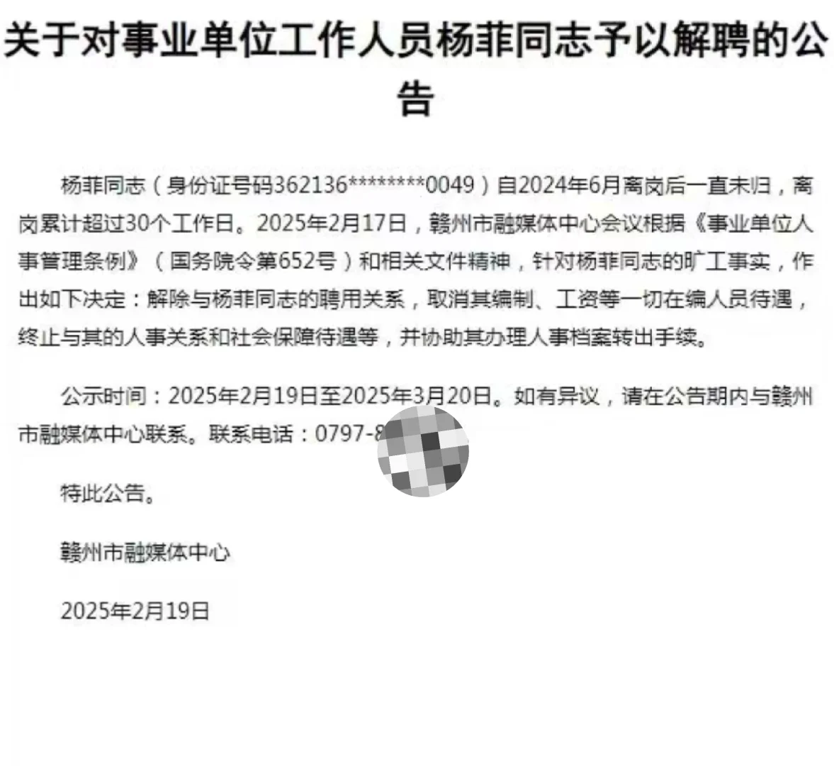 事业单位真的会被开除