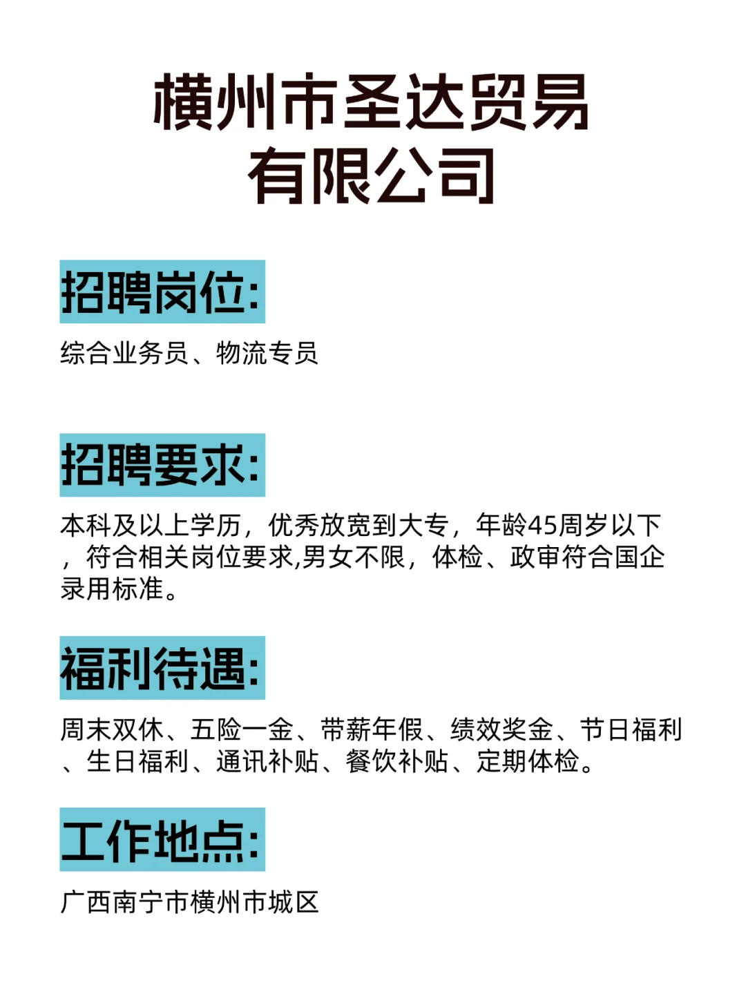 横州市国企招聘啦！