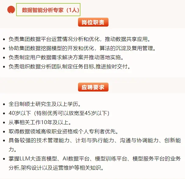 央企社招AI人才薪资不设限