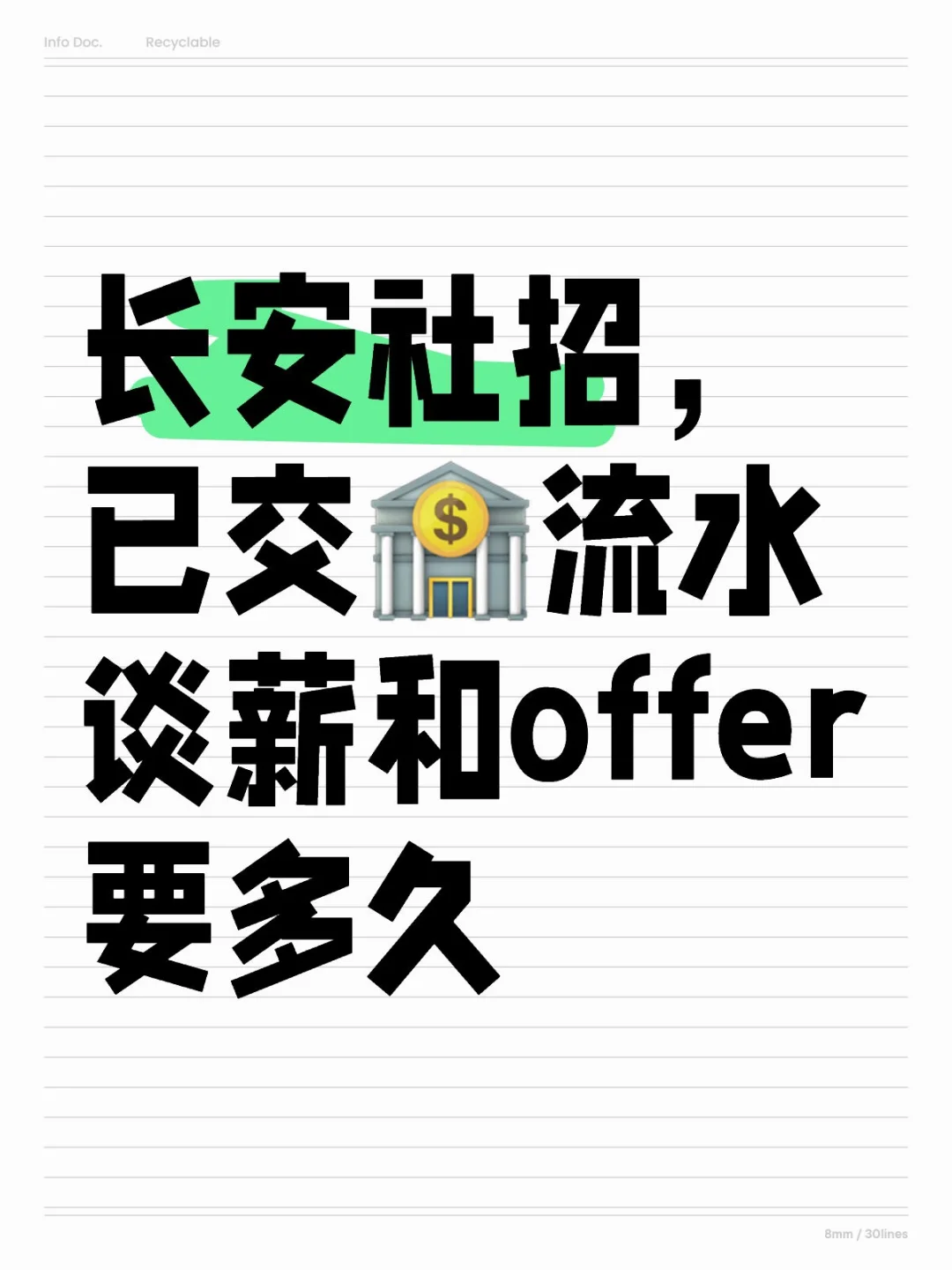 长安总部社招求助