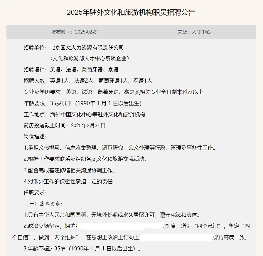 2025驻外文化和旅游机构职员招聘5人公告