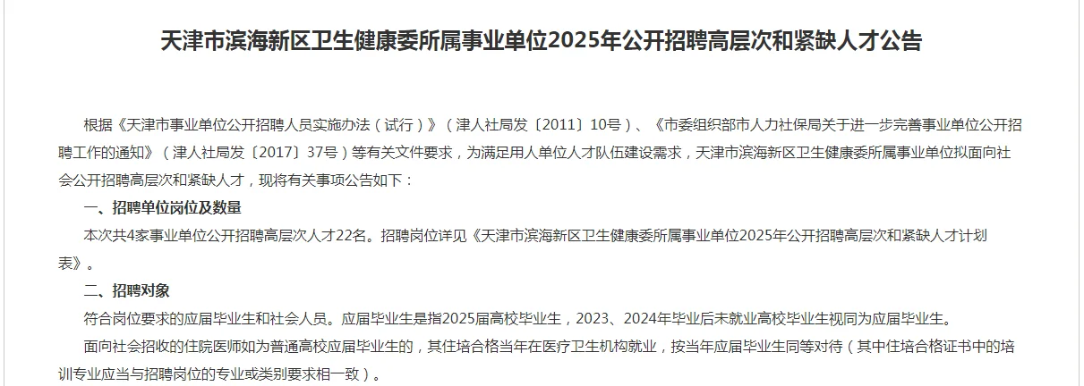 天津市招聘(3月5日公告)