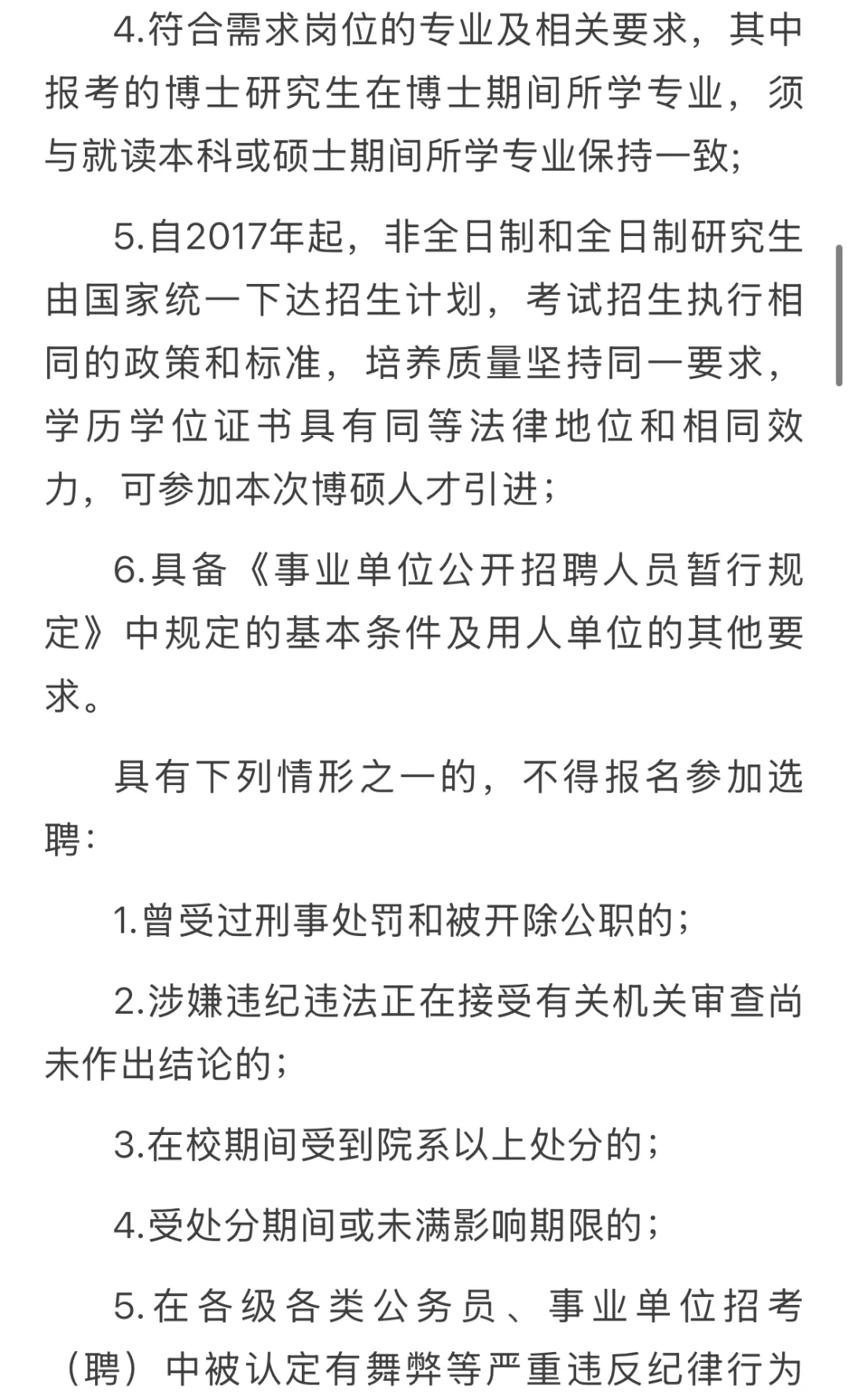 2025年邯郸市硕博人才引进