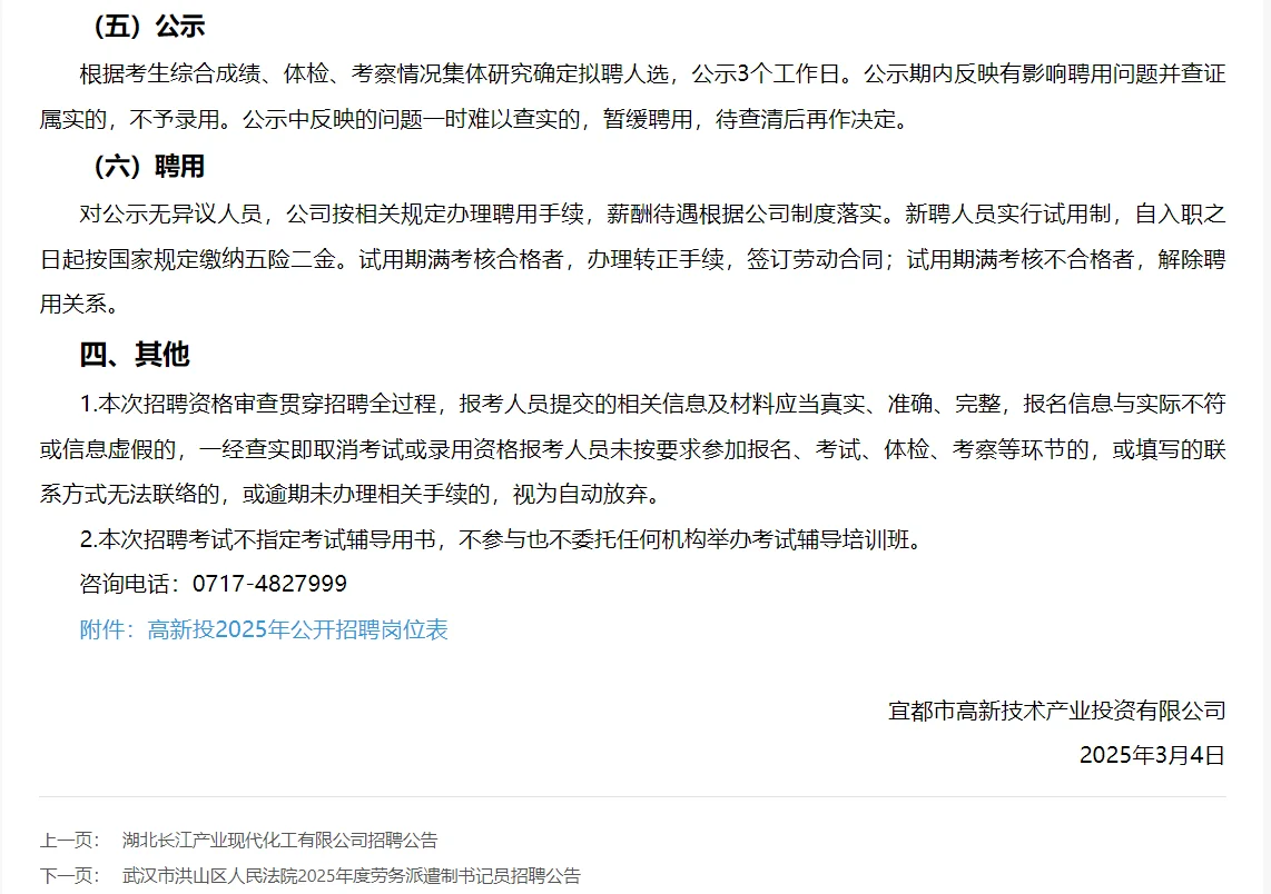 国企招聘，五险二金，大专起！宜昌宜都市！