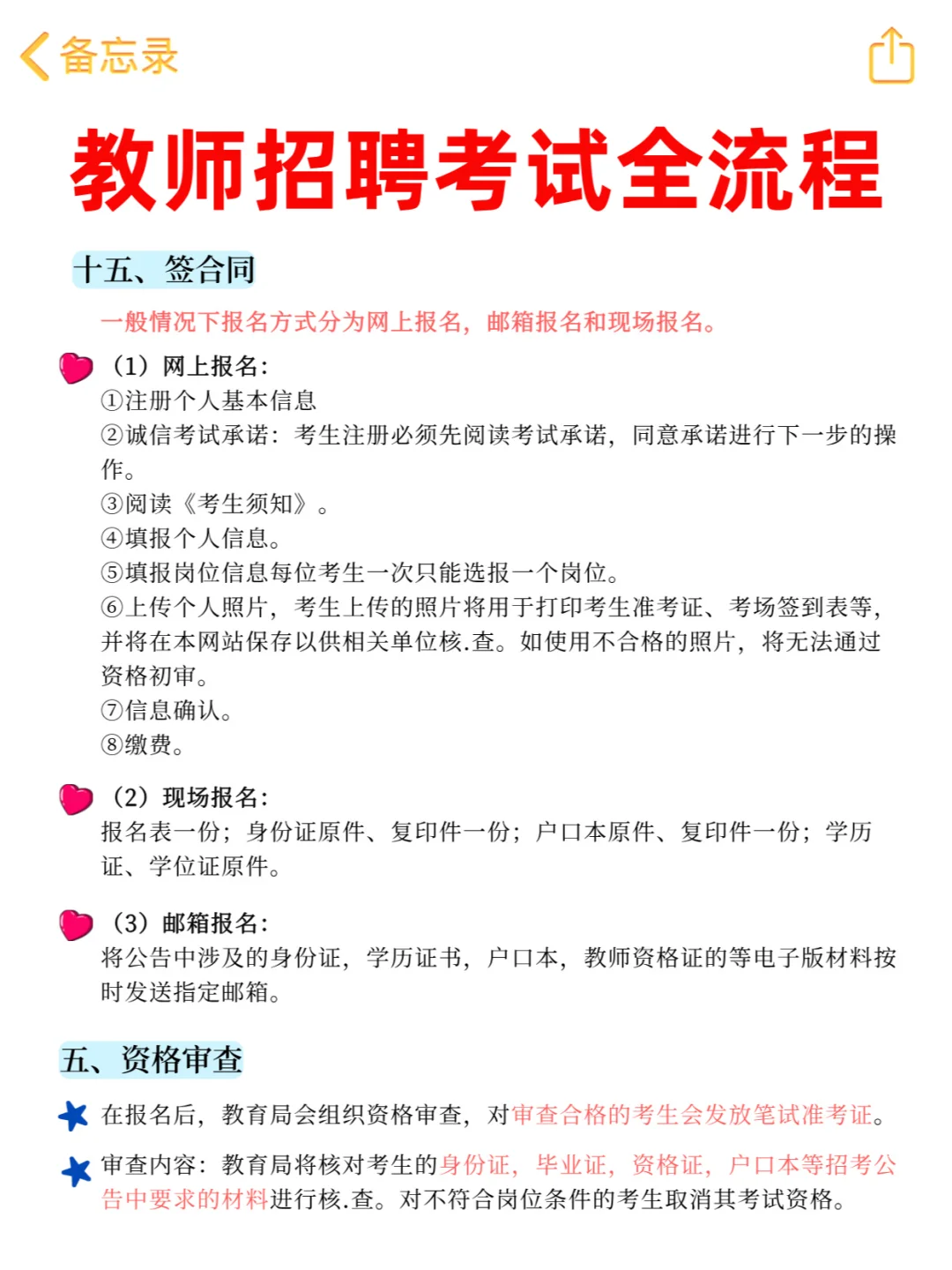 25教师招聘保姆级上岸全流程，真的牛‼️