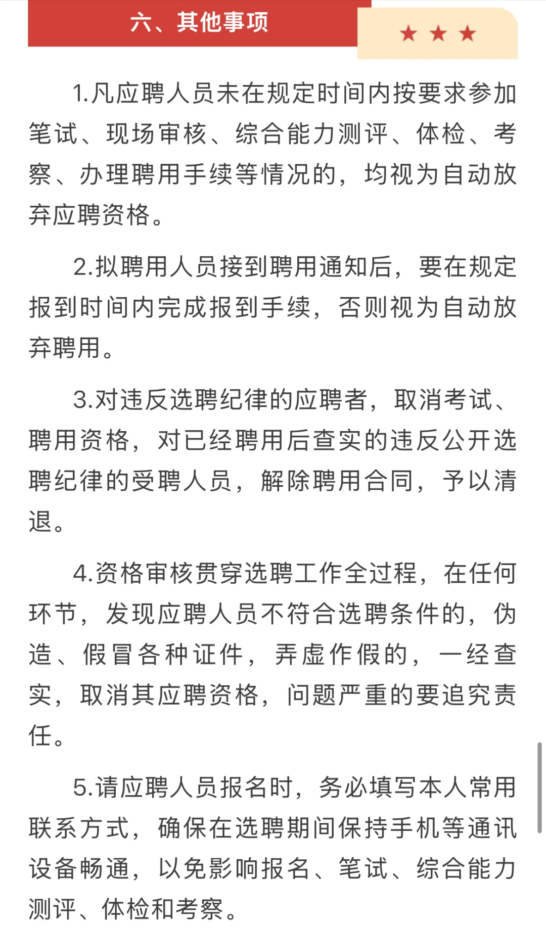 2025年邯郸市硕博人才引进