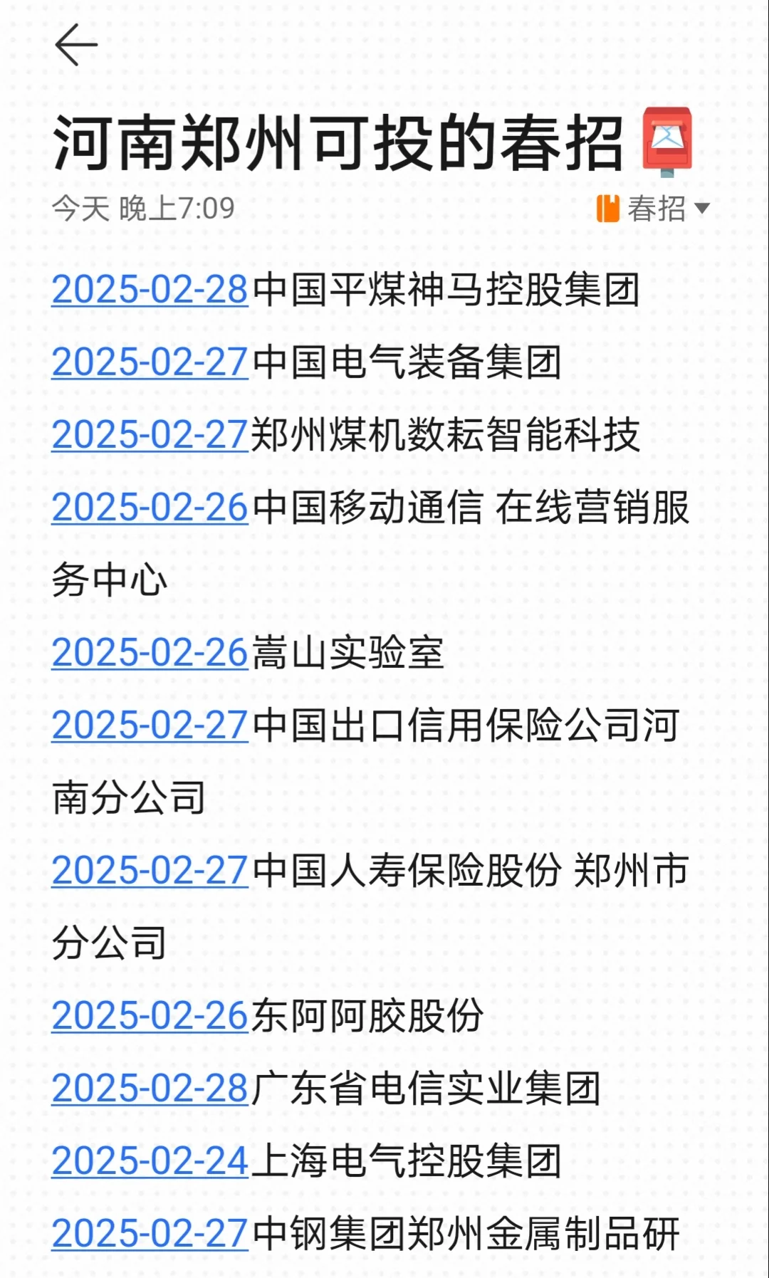 郑州春招今日开启🔛