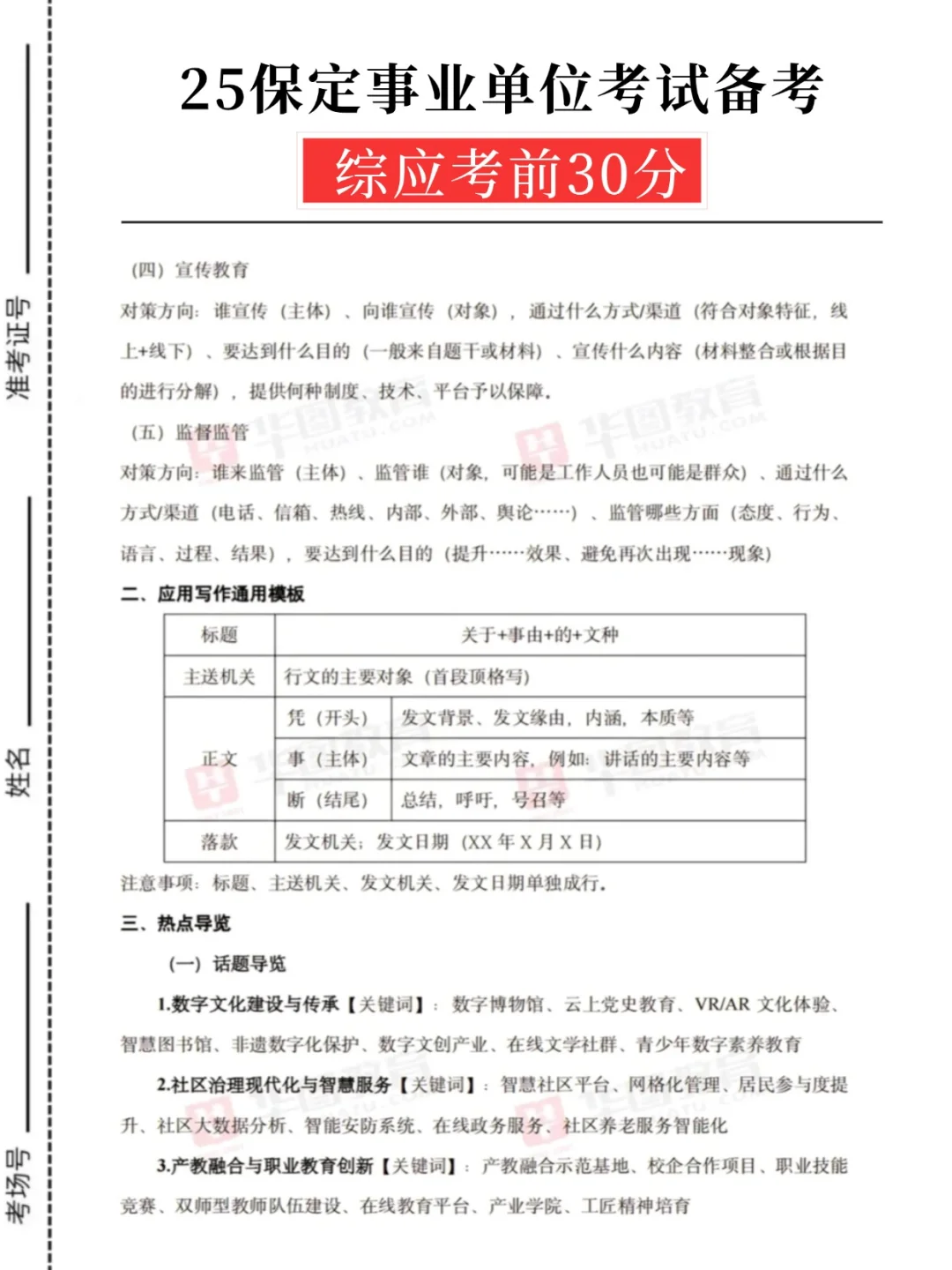 保定事业编今年最好上岸的一年！