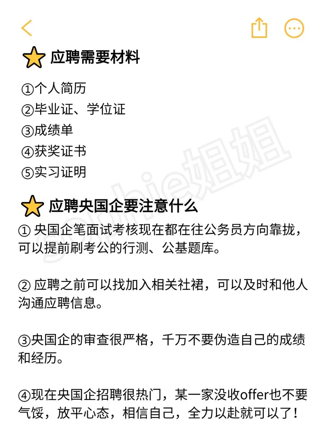 想进央国企但不知道怎么找的,直接抄作业!