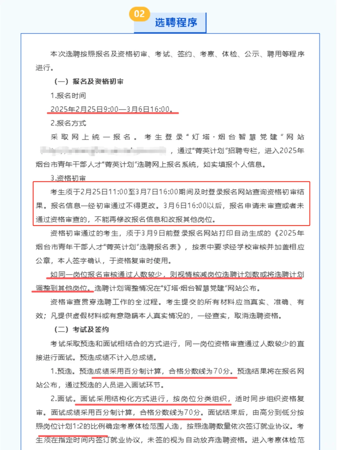 有编制+招60人！烟台引进大批青年干部人才