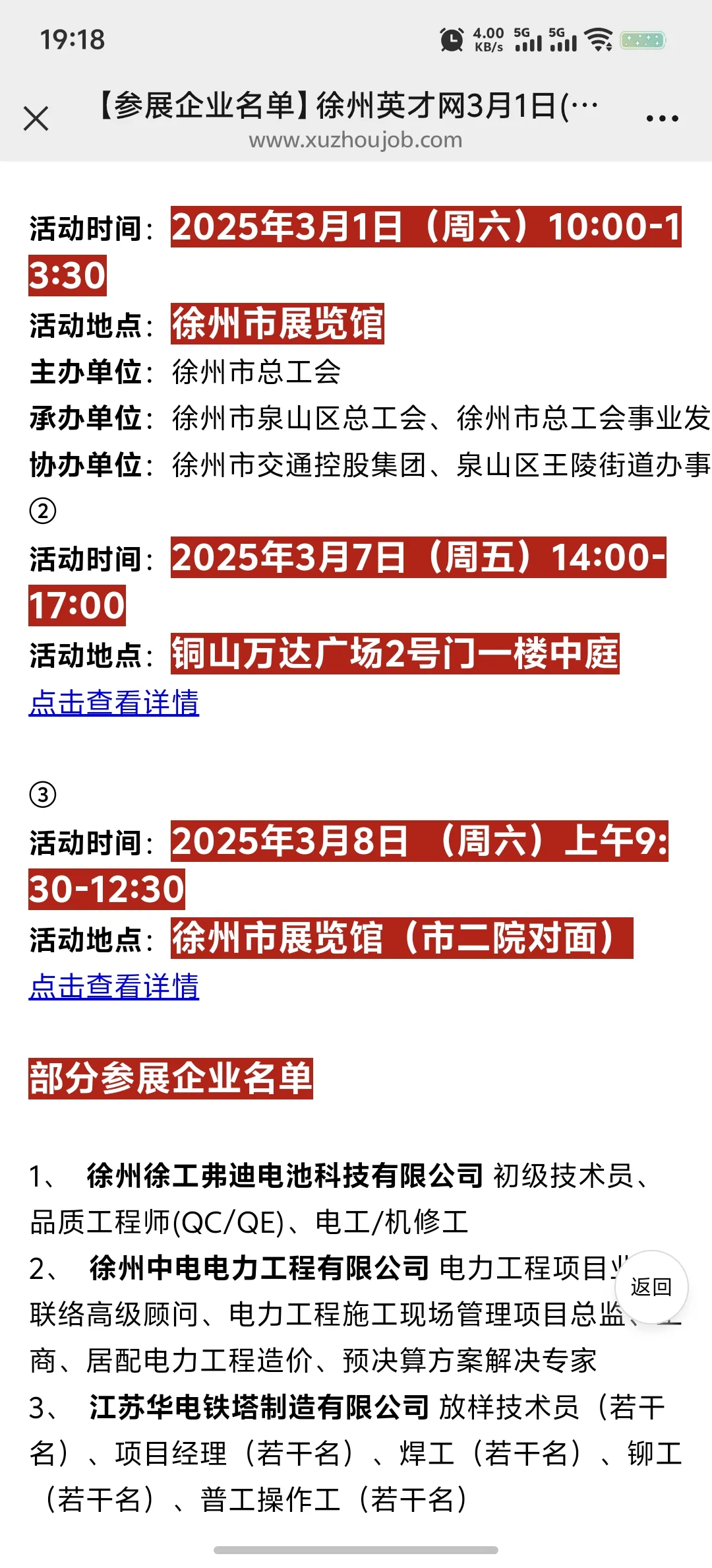 三月一号徐州招聘会有一起去的嘛