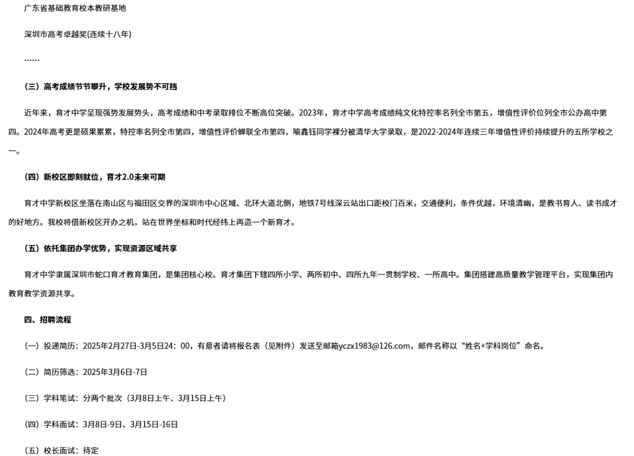 深圳蛇口育才教育集团育才中学招聘教师36名