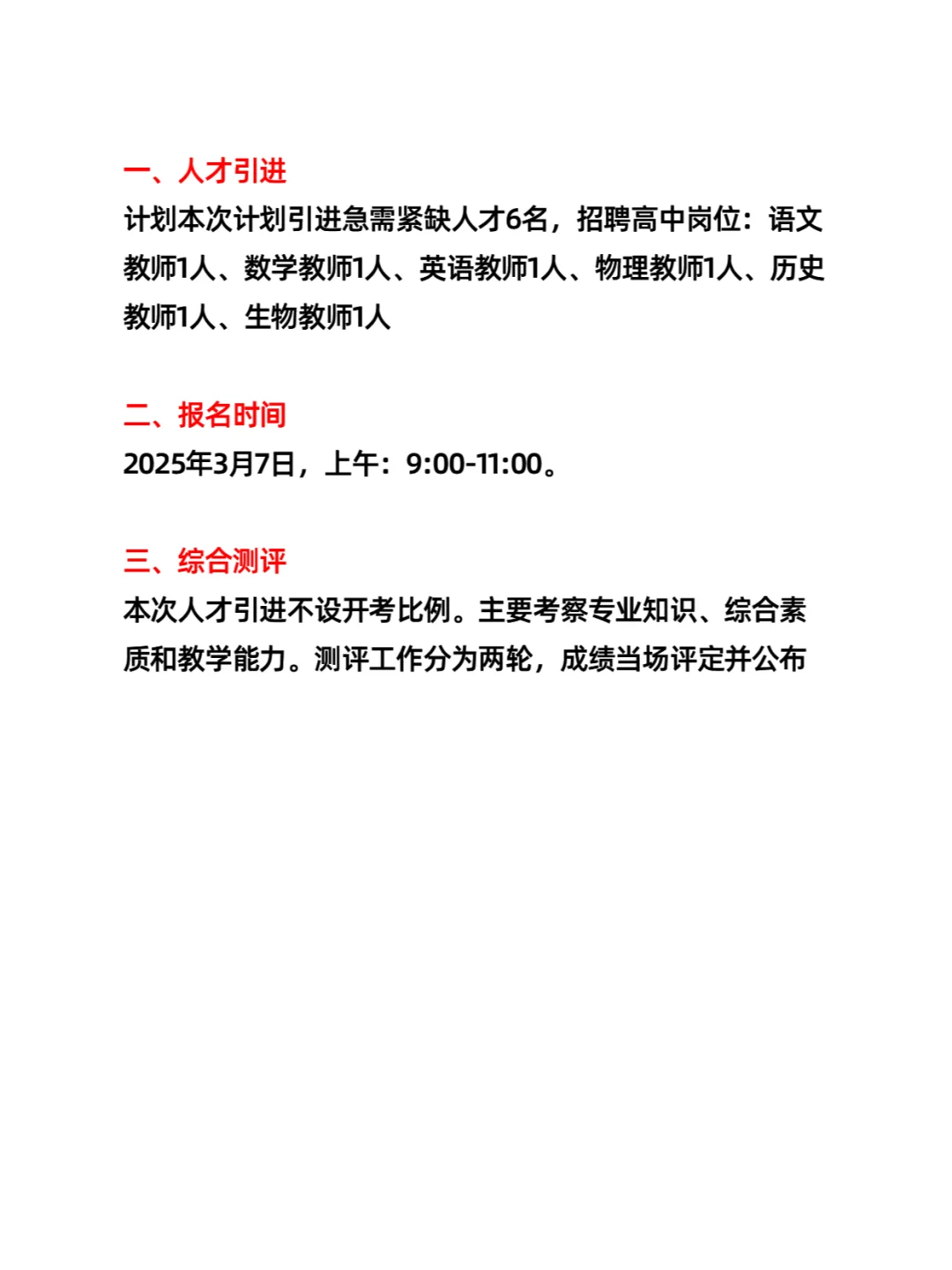 通辽霍林郭勒市第一中学引进教师（6人）