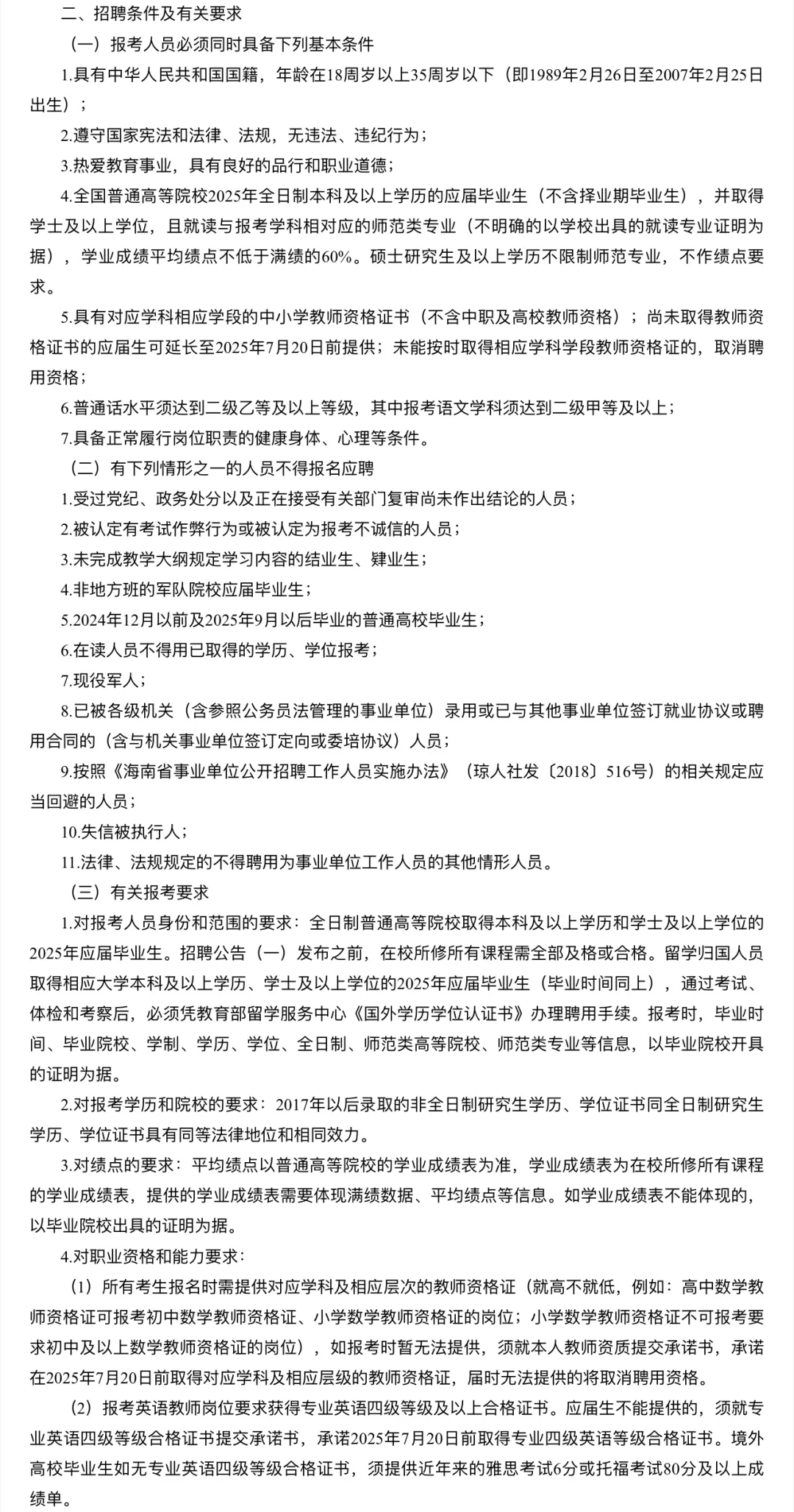 速看！海口美兰区教师编报考必读！！！