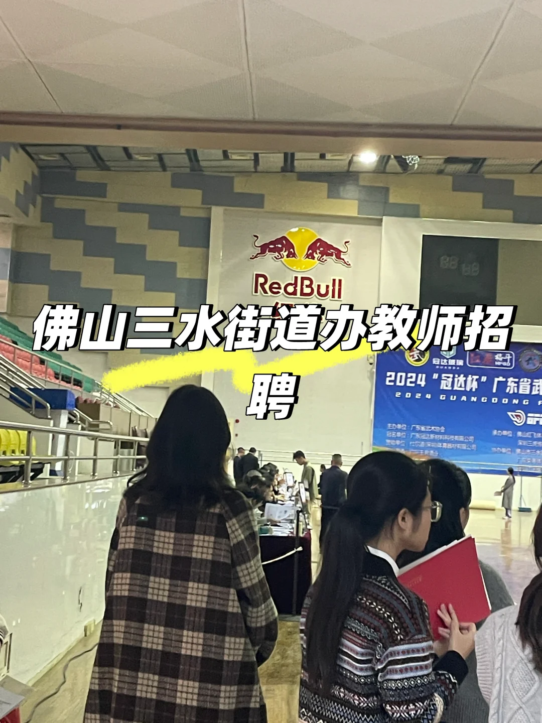 佛山三水区街道镇的教师招聘