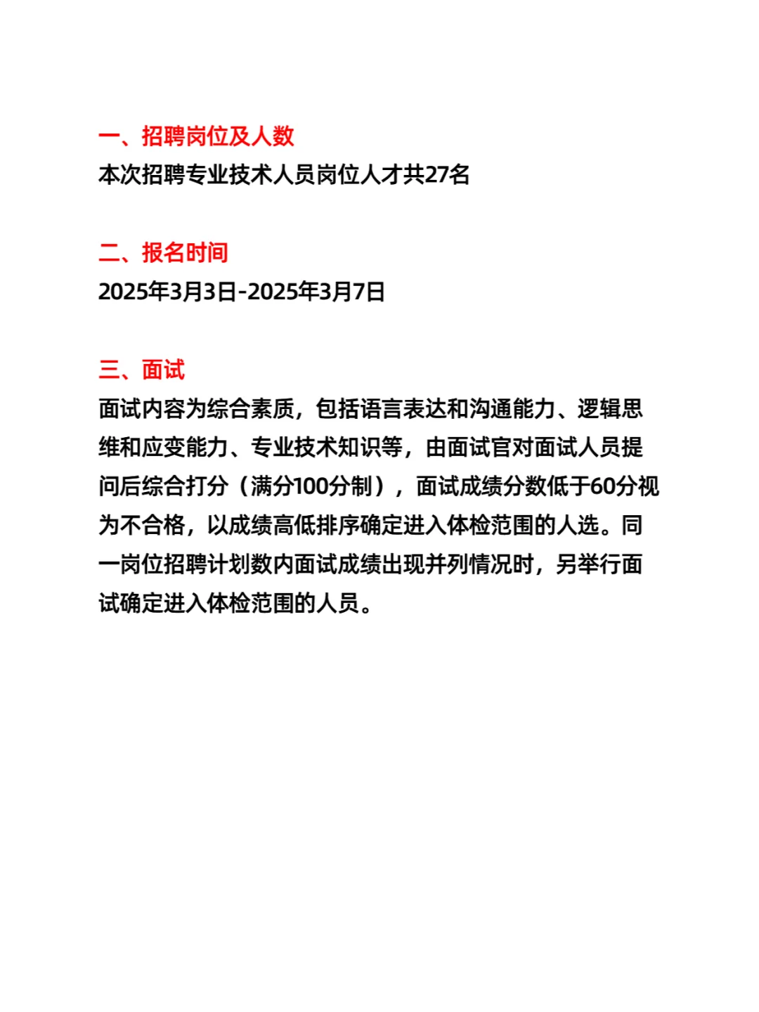 通辽市科尔沁区第四人民医院招聘（27人）