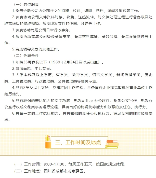 文秘岗位，工作轻松，朝九晚五，双休