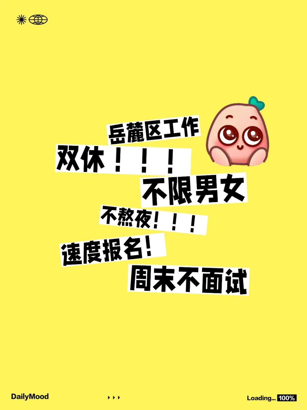 岳麓区双休好工作！不限男女不熬夜