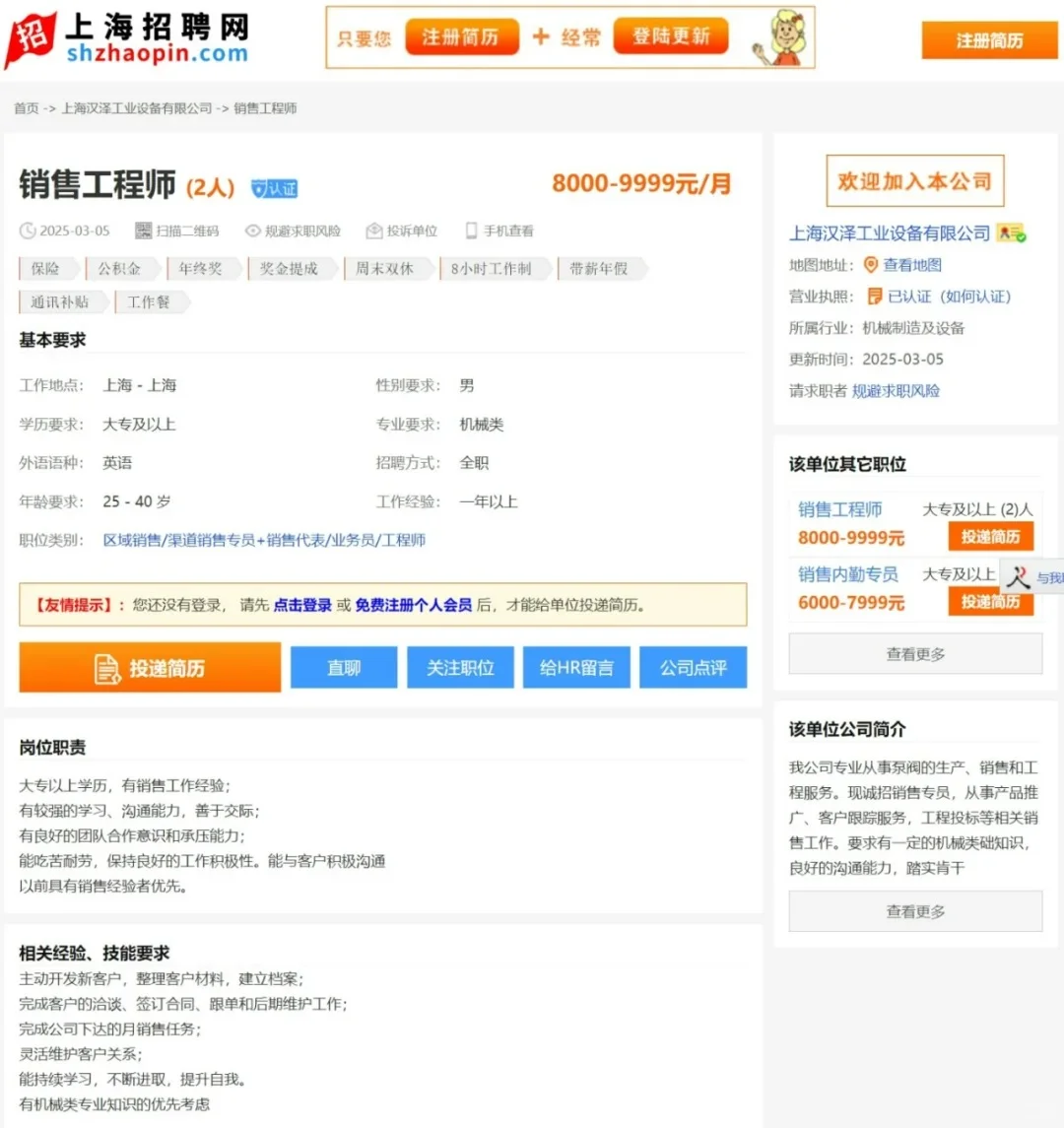 上海招聘网,上海人才热线,推荐3月最新招聘