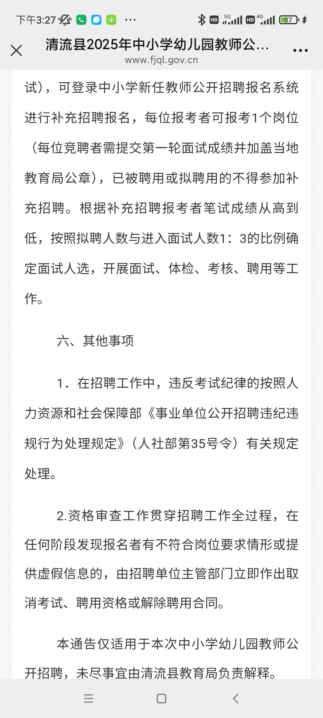 三明第一个岗位表，就这还特地发了公告😃