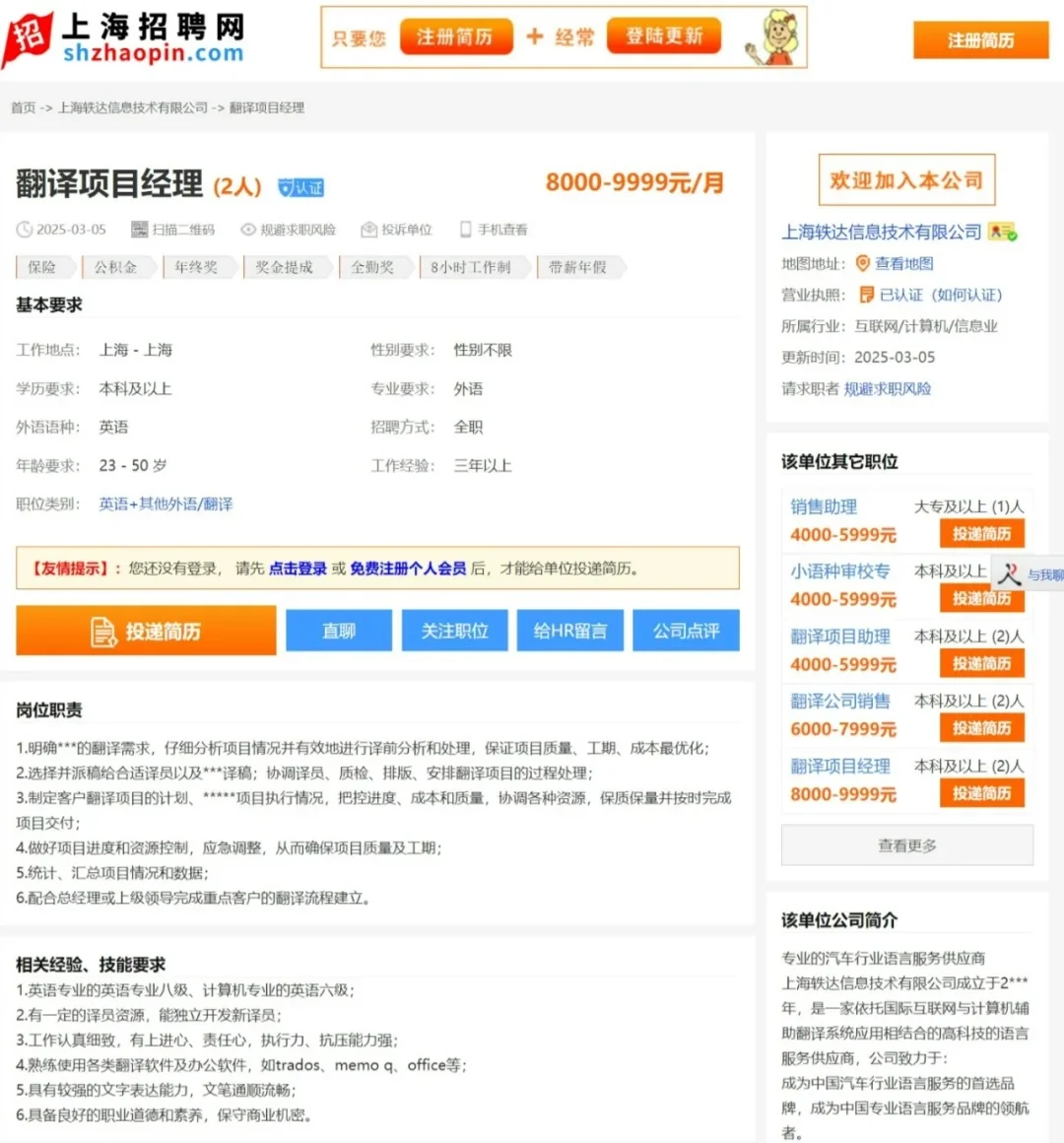 上海招聘网,上海人才热线,推荐3月最新招聘